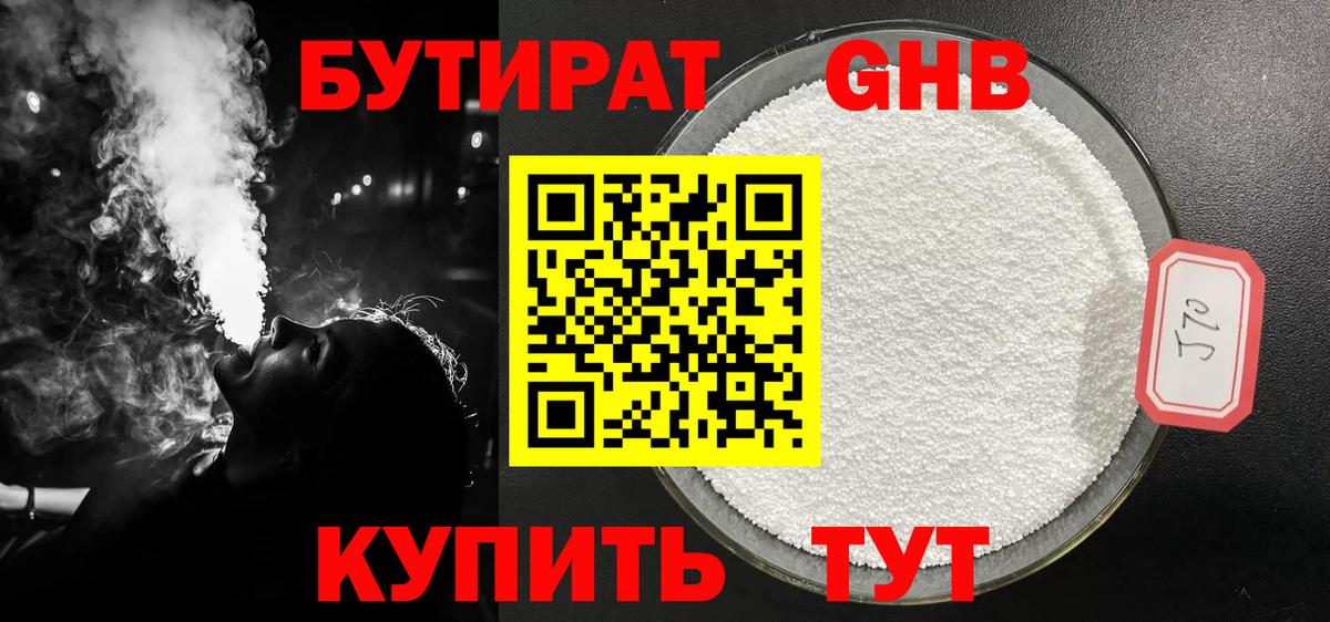 БУТИРАТ вода  Вход с VPN  БУТИРАТ  Кинель 