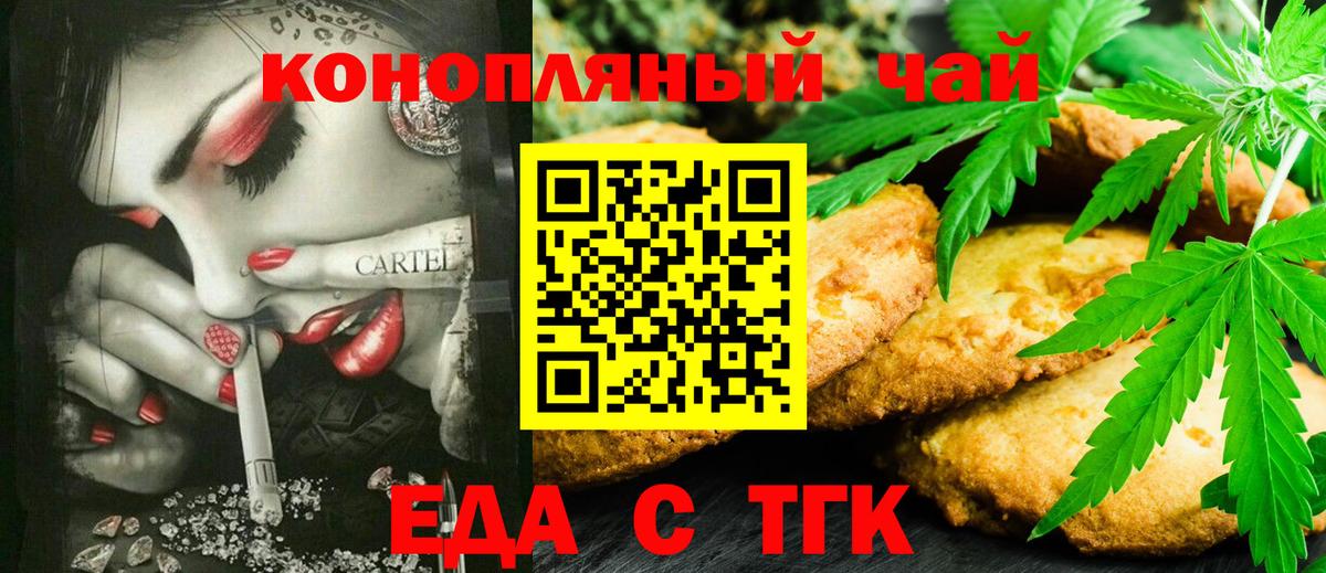 Cannafood марихуана  Вход с VPN  Кинель 