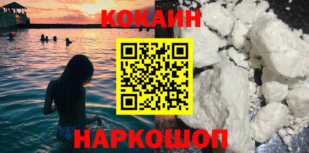 КОКАИН 98%  Вход с VPN  COCAIN Боливия  Кинель 