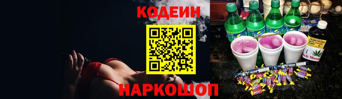 Кодеин напиток Lean (лин)  Вход с VPN  Кинель  Codein Purple Drank 
