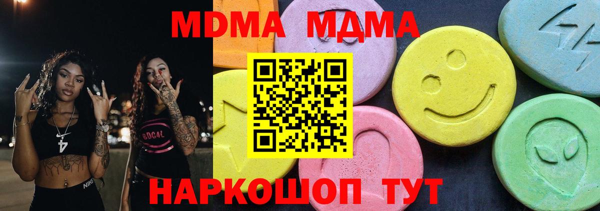Кинель  MDMA кристаллы  MDMA кристаллы  МДМА  Вход с VPN 