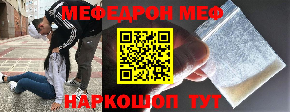Мефедрон  Меф мяу мяу  МЯУ-МЯУ  Вход с VPN  Кинель  МЯУ-МЯУ mephedrone 