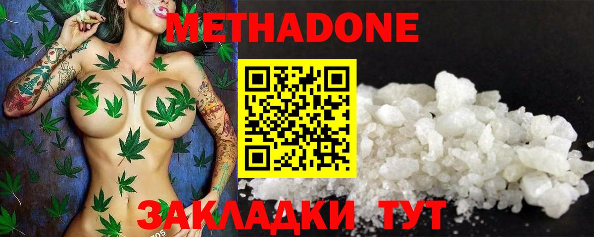 МЕТАДОН methadone  Метадон белоснежный  Кинель  Вход с VPN 